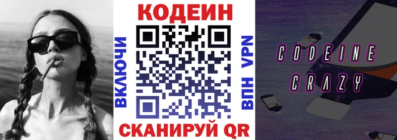 Codein Purple Drank  Зеленоградск 
